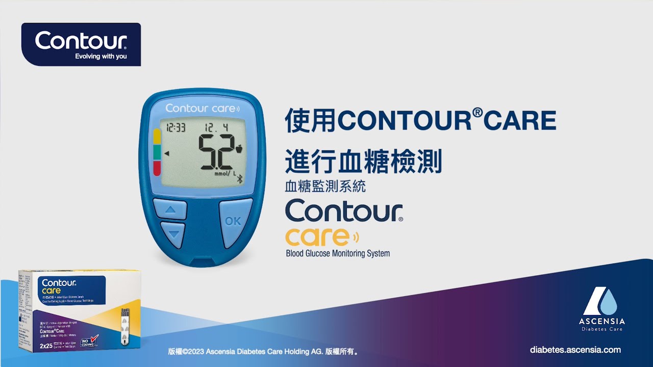 1 - Perform a blood test 使用CONTOUR CARE 進行血糖檢測 | CONTOUR CARE| mmol/l | 香港 (cn_HK)