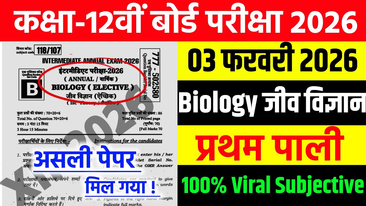 2 February Class 12th Biology Subjective Viral Question Paper 2026 // 12th inter Biology Paper 2026