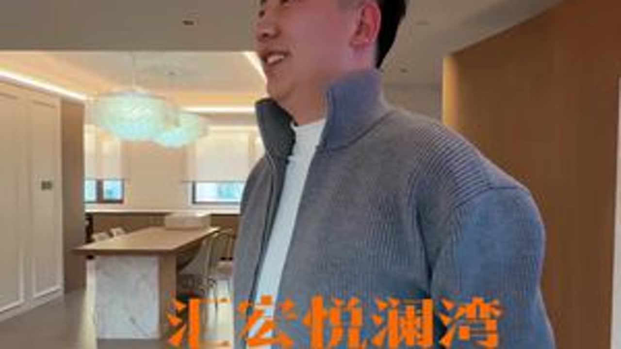 这条视频一点要看完哦！#汇宏悦澜湾 #洋房 #豪宅 #精装 #大平层