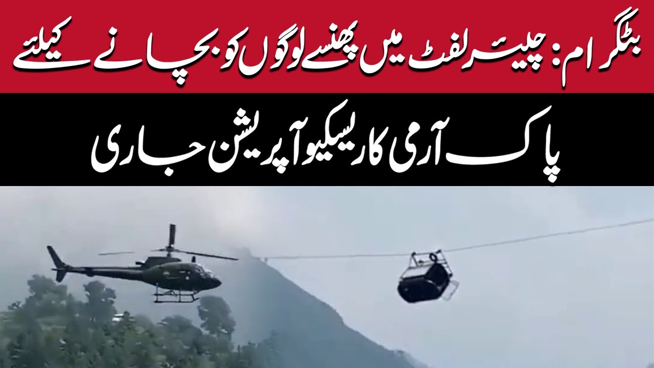 Battagram Chairlift Incident | Operation Underway To Rescue 8 Trapped In Chairlift | MM News