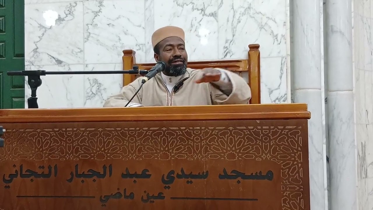 فضيلة الشيخ أحمد ستر الله ودرس من الدروس الرمضانية بالزاوية التجانية 16 رمضان 1447هـ .