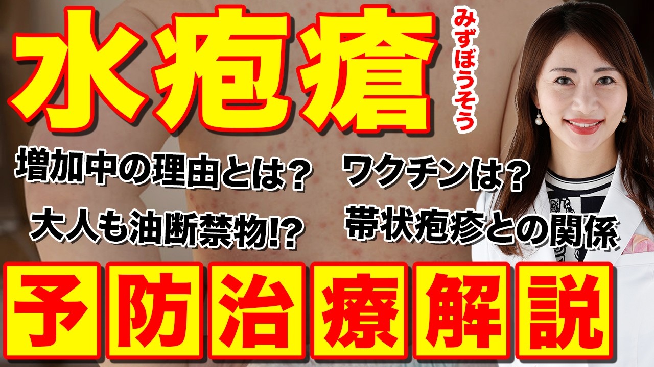 【油断禁物⚠️】水ぼうそう（みずぼうそう）の症状・治療・予防を皮膚科専門医が解説｜子ども・大人・妊婦の注意点と帯状疱疹との違い