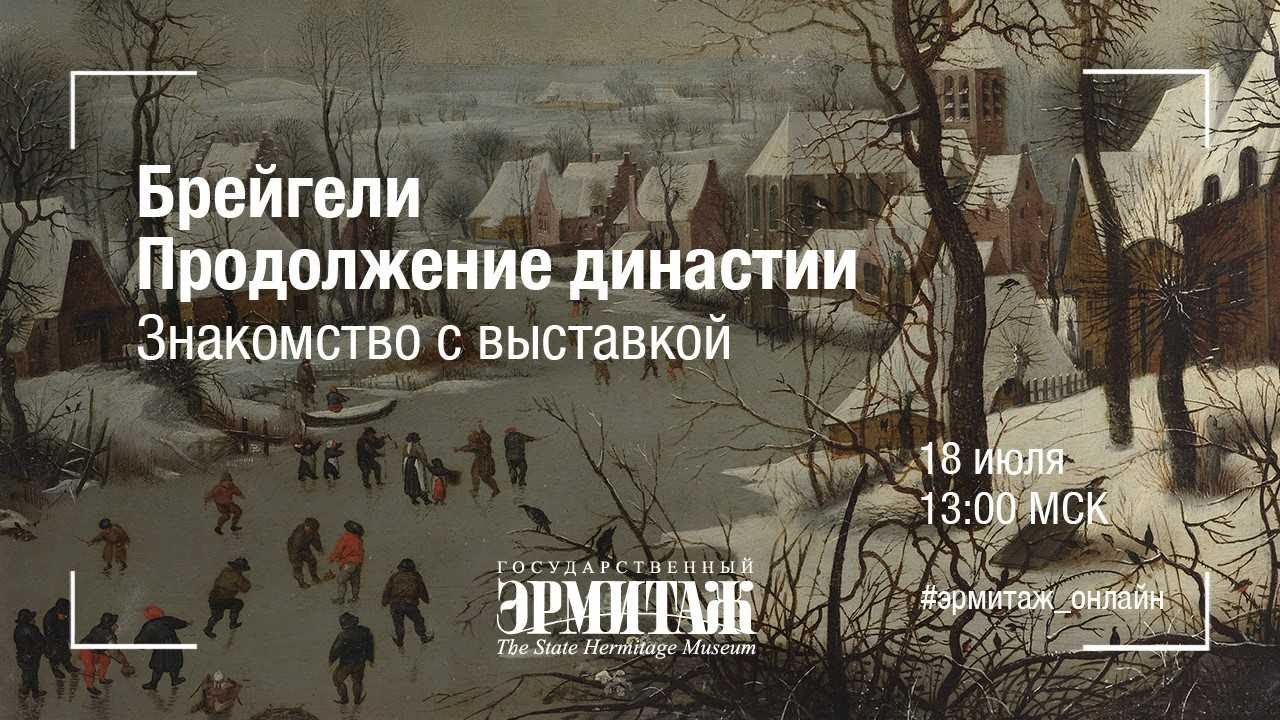 Брейгели. Продолжение династии