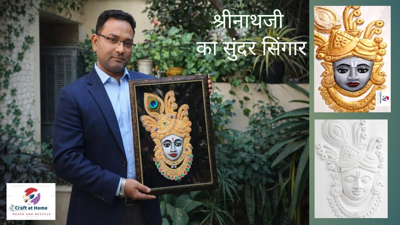 श्रीनाथजी का सिंगर करें अपने हाथों से!DIY रिलीफ आर्ट, वॉल चैन, स्टोन बर्क, ग्लास वर्क ✨🙏😱