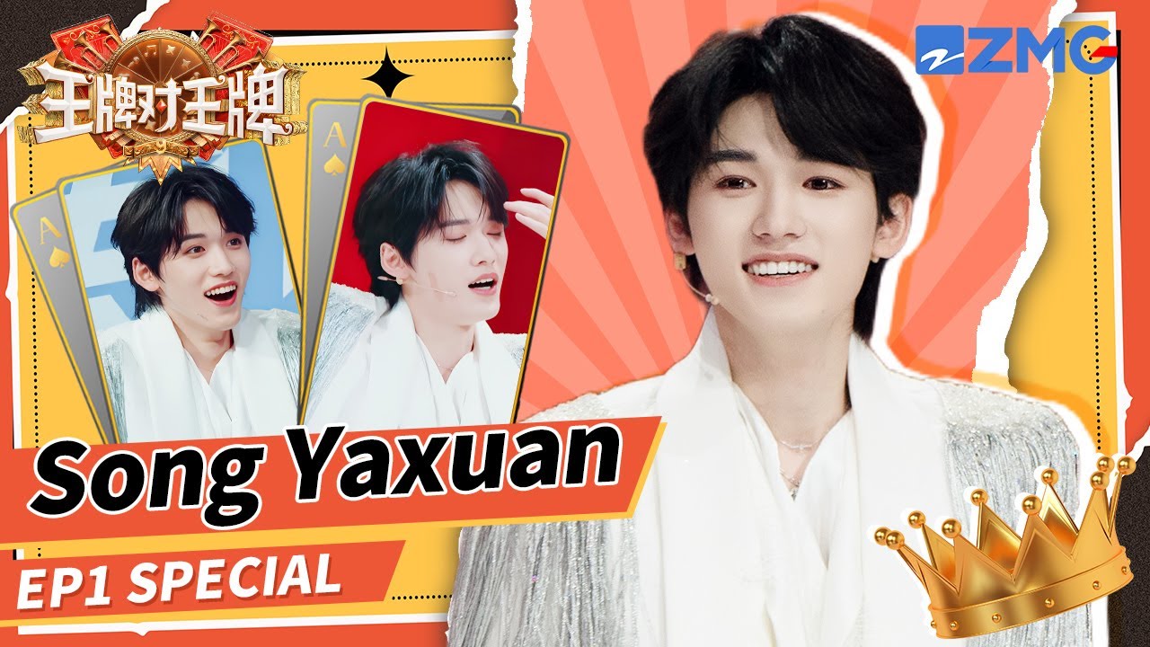 New side of Song Yaxuan?! 😎 His dance moves steal the show! / Ace vs Ace S9