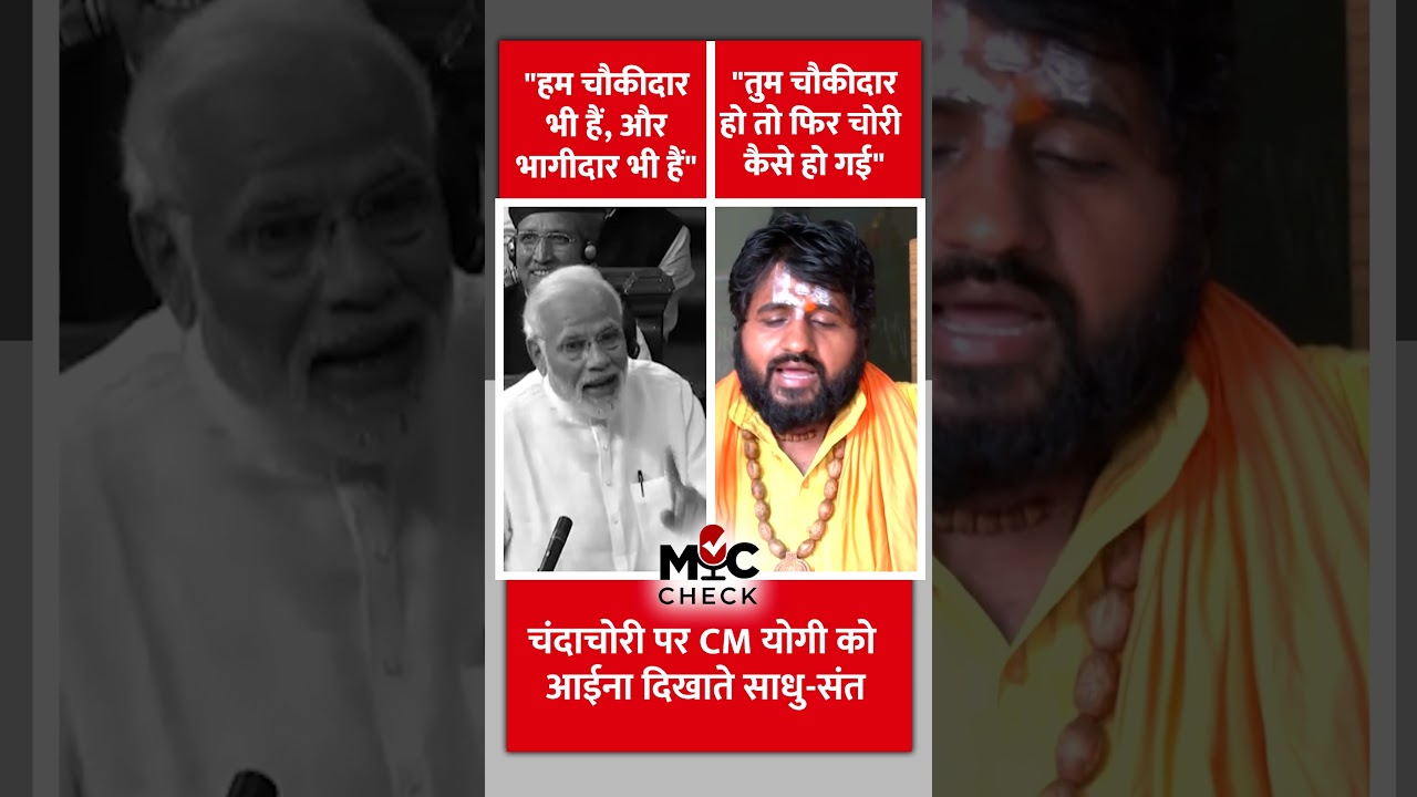 Narendra Modi Vs Ayodhya Baba on Ram Mandir Chanda 