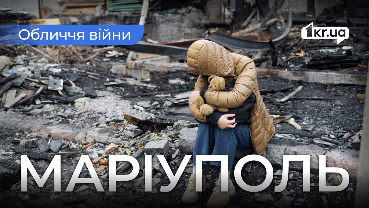 Обличчя війни: Маріуполь. Очевидці окупації | 1kr.ua