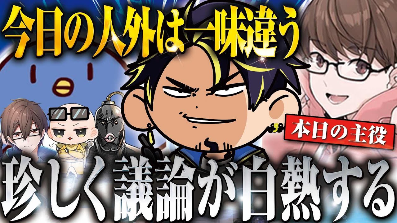 【アルジャン】いつもおふざけ全開のアルジャンではなく白熱の試合に！【配信まとめ】#アルジャン