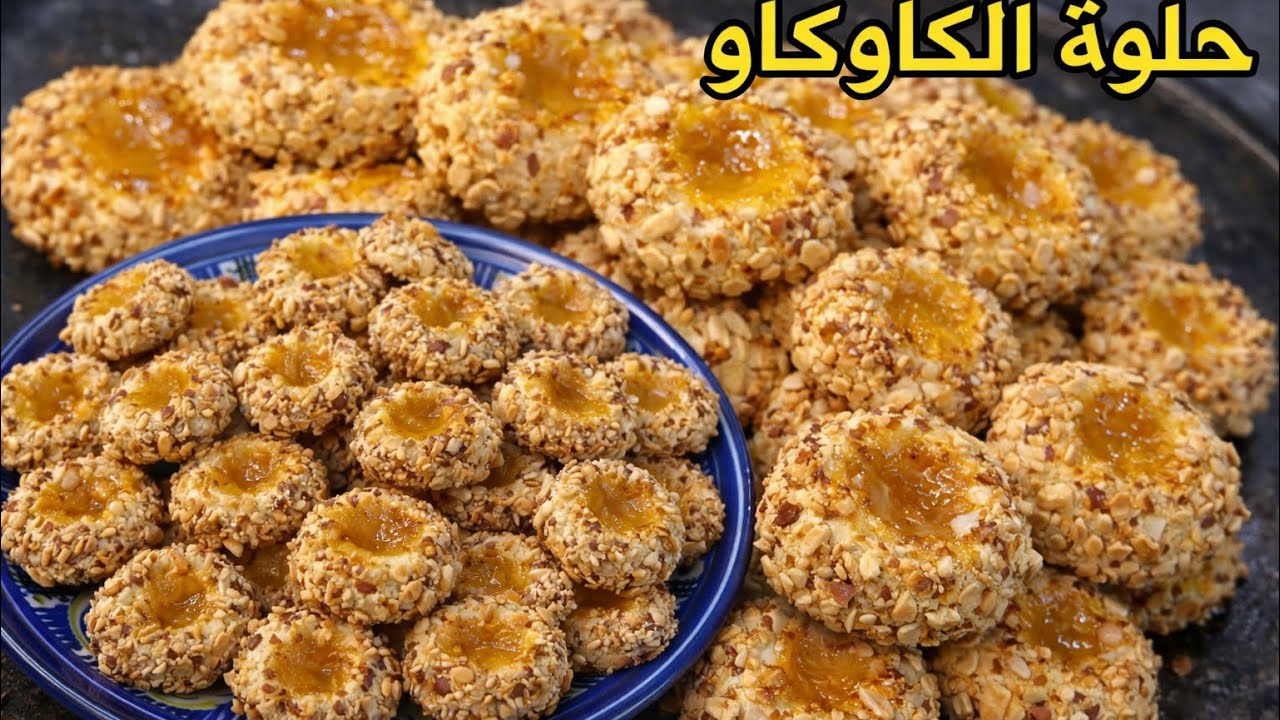📍الحلوى لي دارت ضجة هاد الايام🔥زينيها و دخليها الفران كلشي كيطيب مرة وحدة