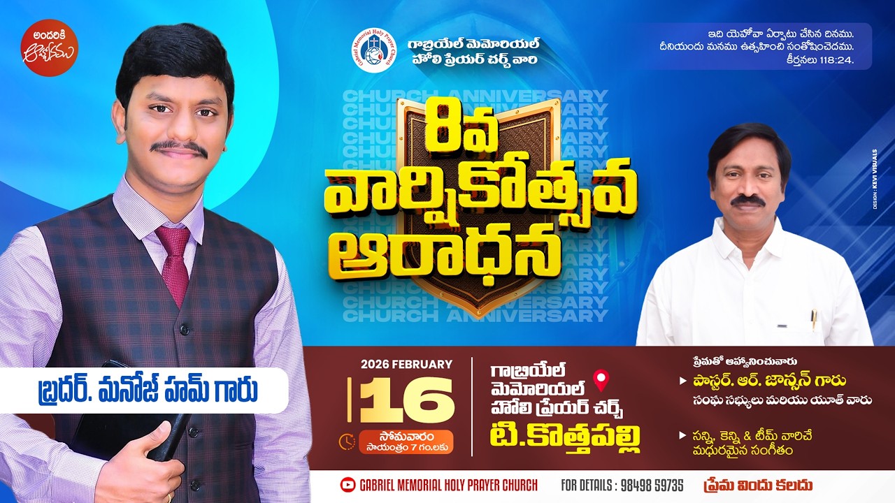 GABRIEL MEMORIAL HOLY PRAYER CHURCH| CHURCH ANNIVERSARY || 16-02-26