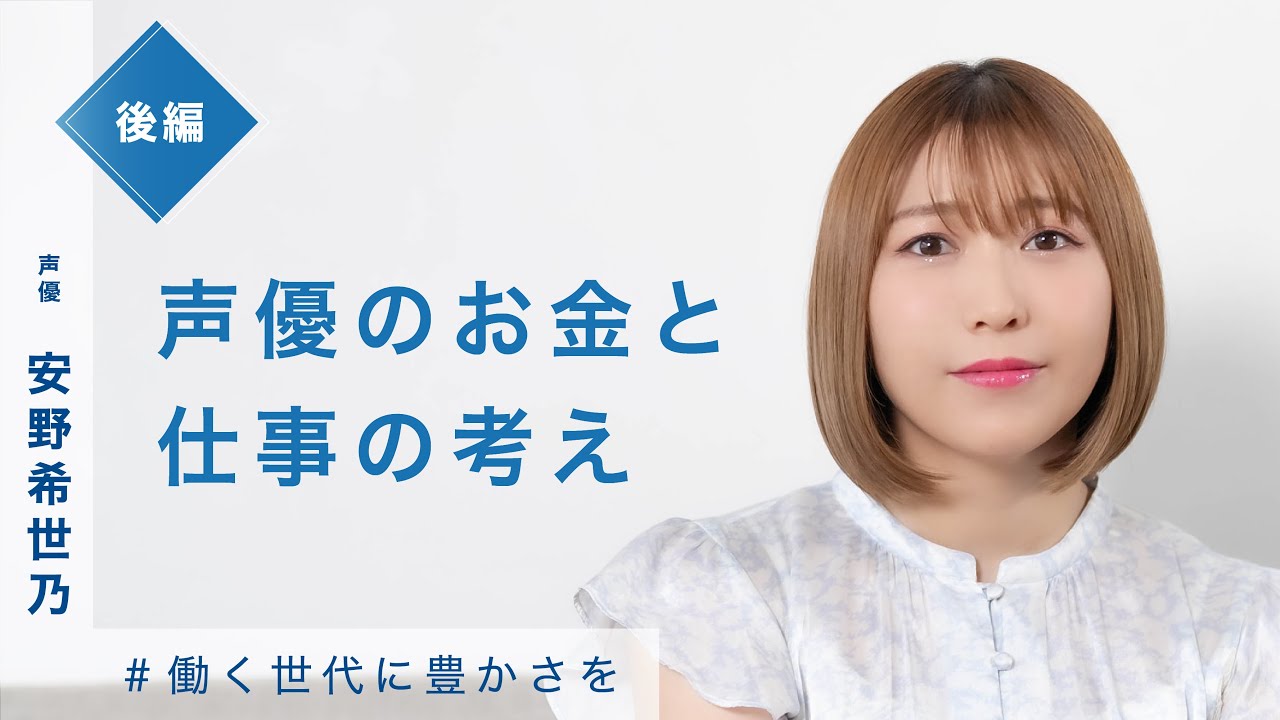 後編【働く世代に豊かさを】安野希世乃 #21