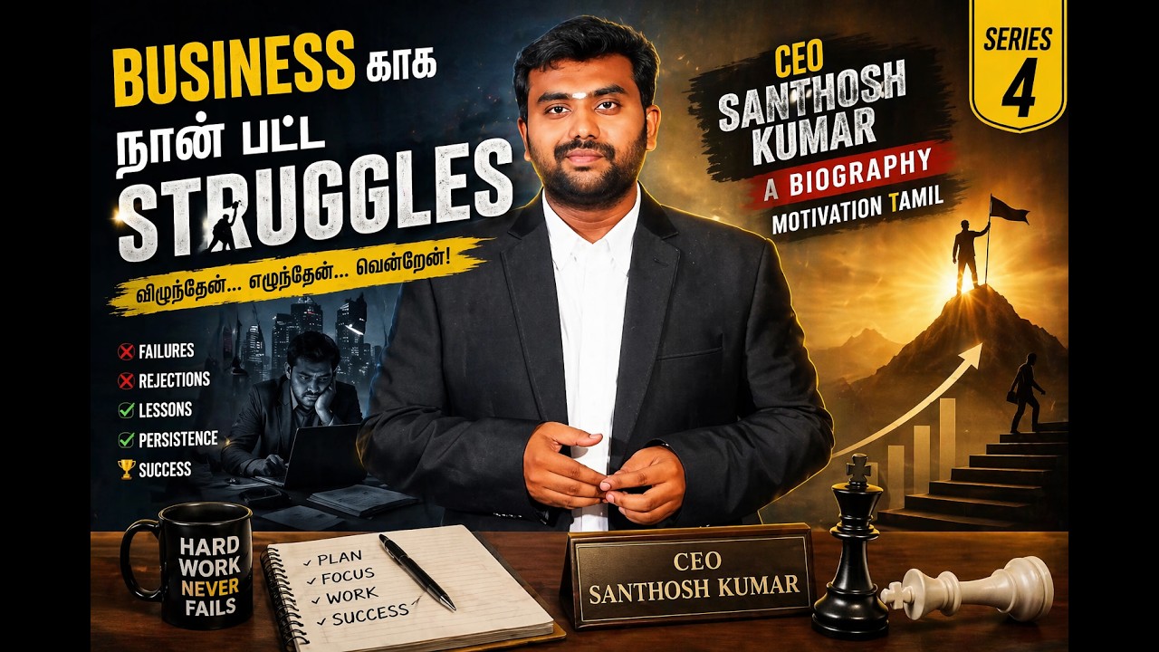 Business காக நான் பட்ட Struggles | CEO Santhosh Kumar A Biography | Motivation Tamil  | Series 4