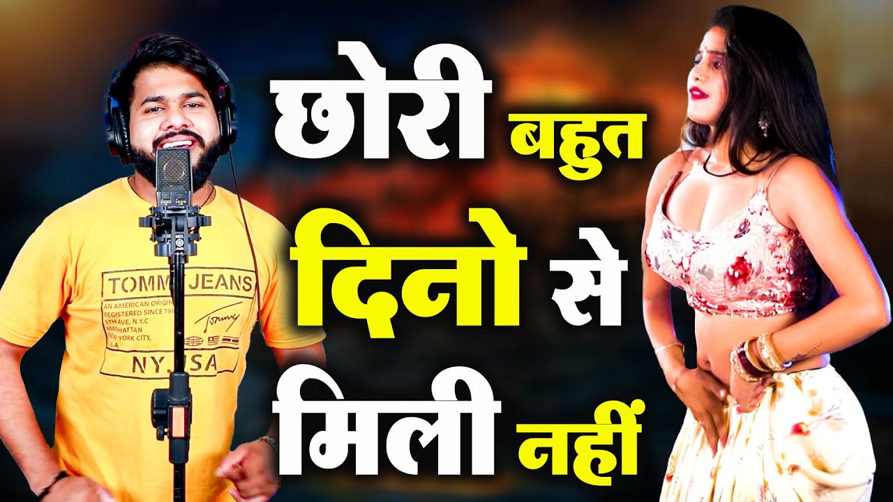 2025 मनोज बघेल का धमाकेदार डीजे देहाती रसिया | Best Dj Nonstop Rasiya Dance 2025 | Ras Romantic