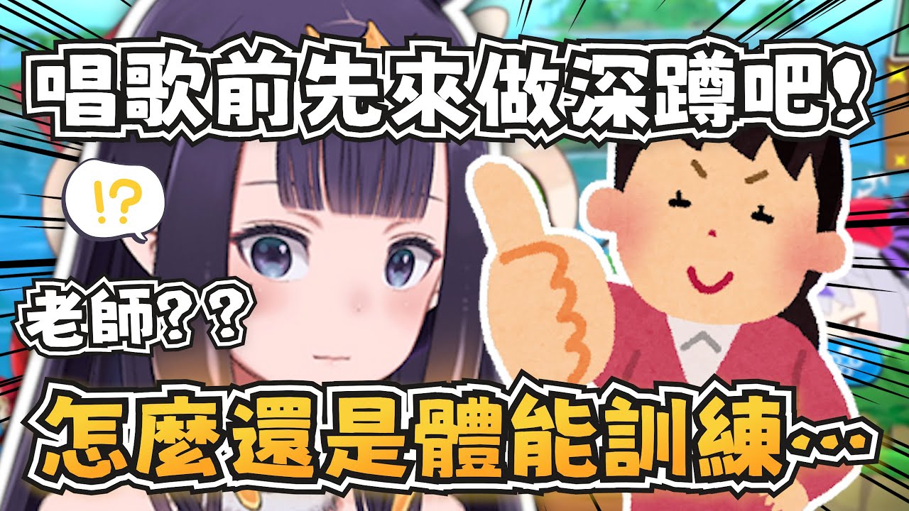 祭司去上歌唱課了！但體能訓練還是逃不掉w【Ninomae Ina'nis】【hololive-EN】【中英字幕】