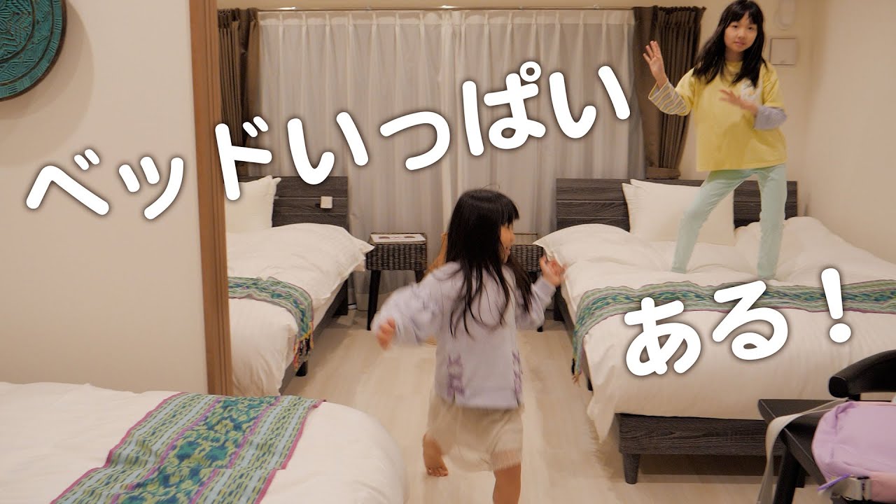 久々に家族でホテルに泊まったら次女が超嬉しそう