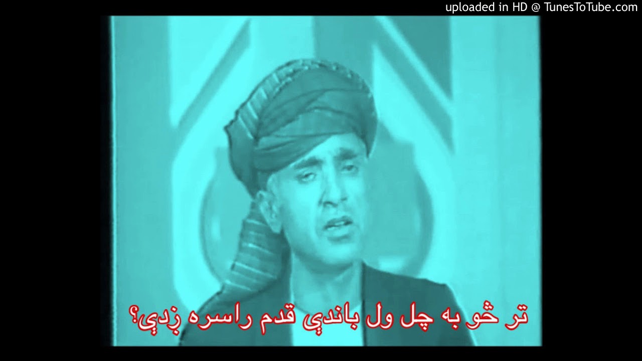 Ayub Ustad -Tar so ba pa chal wal bande  qasam rasara gdee