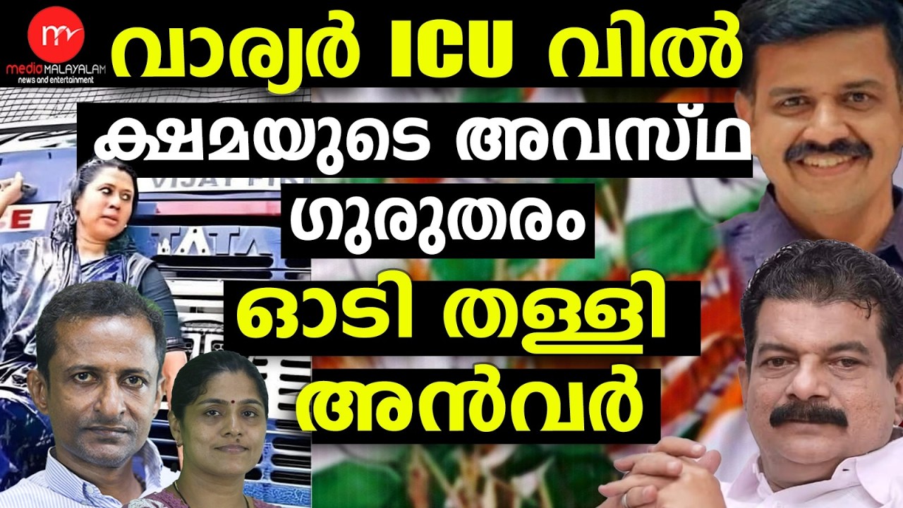 ഒടുവിൽ ക്ഷമക്ക് സീറ്റ് കിട്ടി ! MM TALKS |  KSHAMA MUHAMMAD | MEDIA MALAYALAM