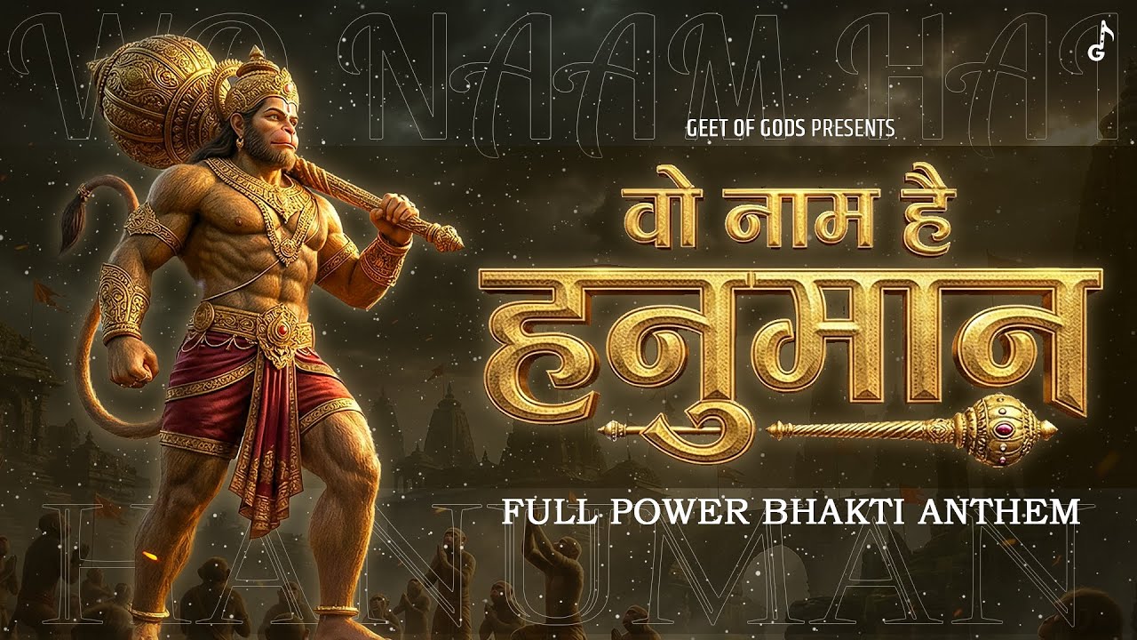 वो नाम है हनुमान - Official Music Video | New Powerful Hanuman Song 2026 🔥