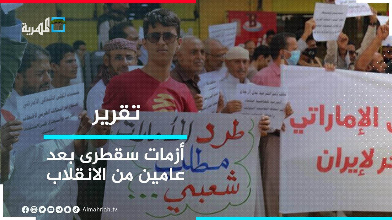 أزمات تعصف بجزيرة سقطرى بعد عامين على انقلاب مليشيا الانتقالي بدعم إماراتي