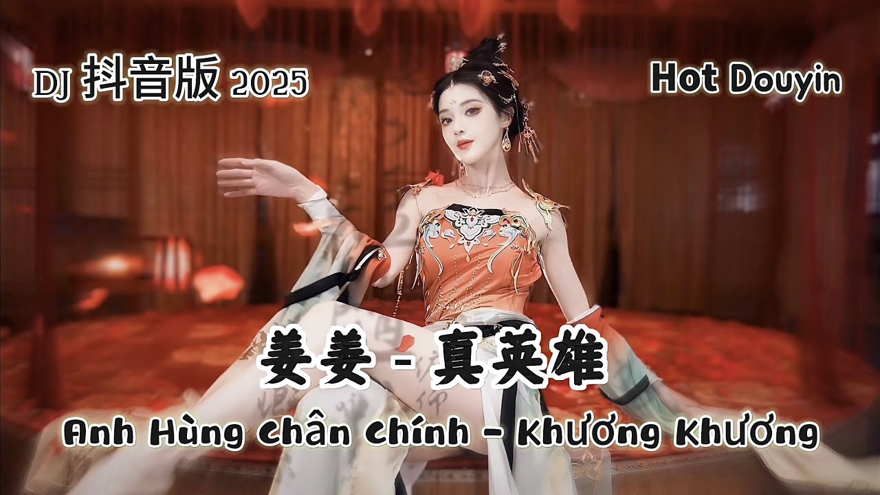 姜姜 - 真英雄 Anh Hùng Chân Chính - Khương Khương (DJ豪大大版 2025) Hot TikTok Douyin