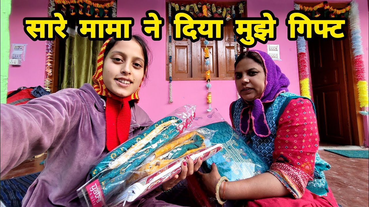 सब मामा ने दिया मुझे इतने सारे गिफ्ट 🎁 ||Pahadi Lifestyle Vlog ||Monika Kedarghati Vlogger ||