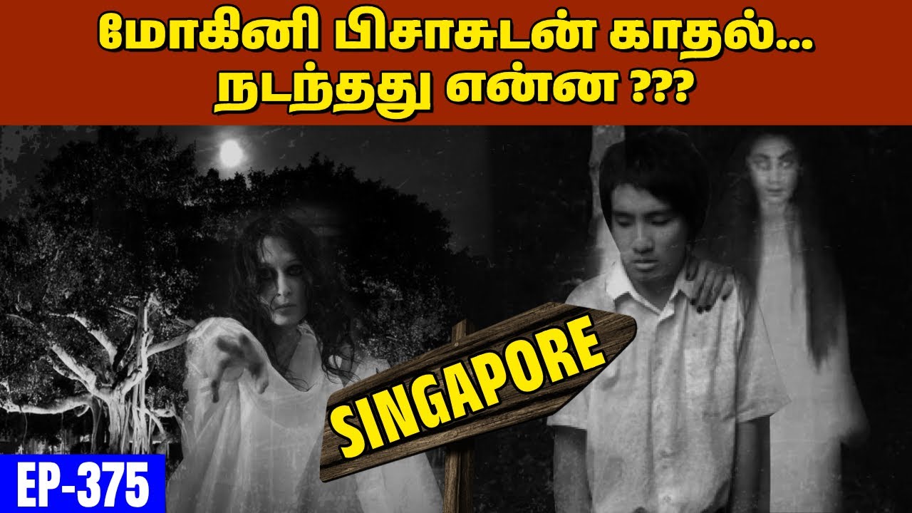 பெண் என நினைத்து மோகினி பிசாசுடன் காதல் செய்த இளைஞர்😱| அடுத்து நடந்தது என்ன?| Varadharaja Stories
