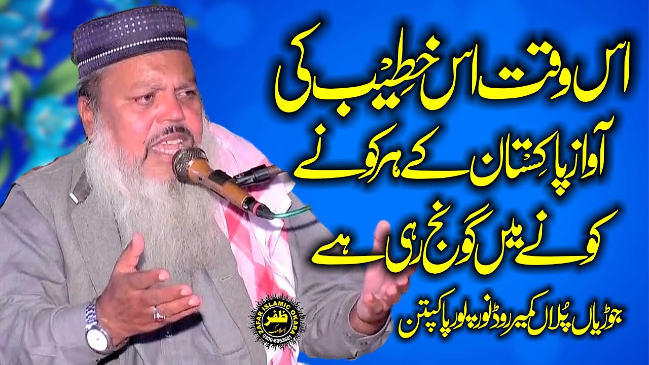 Molana Qari Razaullah Sabar Topic Aqeeda Tauheed-2025-Zafar Okara Official