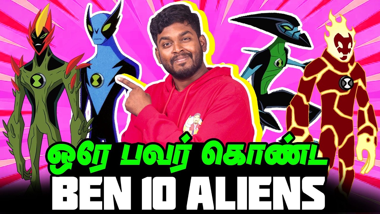 BEN 10 ஒரே பவர் கொண்ட ஏலியன்கள் 😨 BEN 10's 
