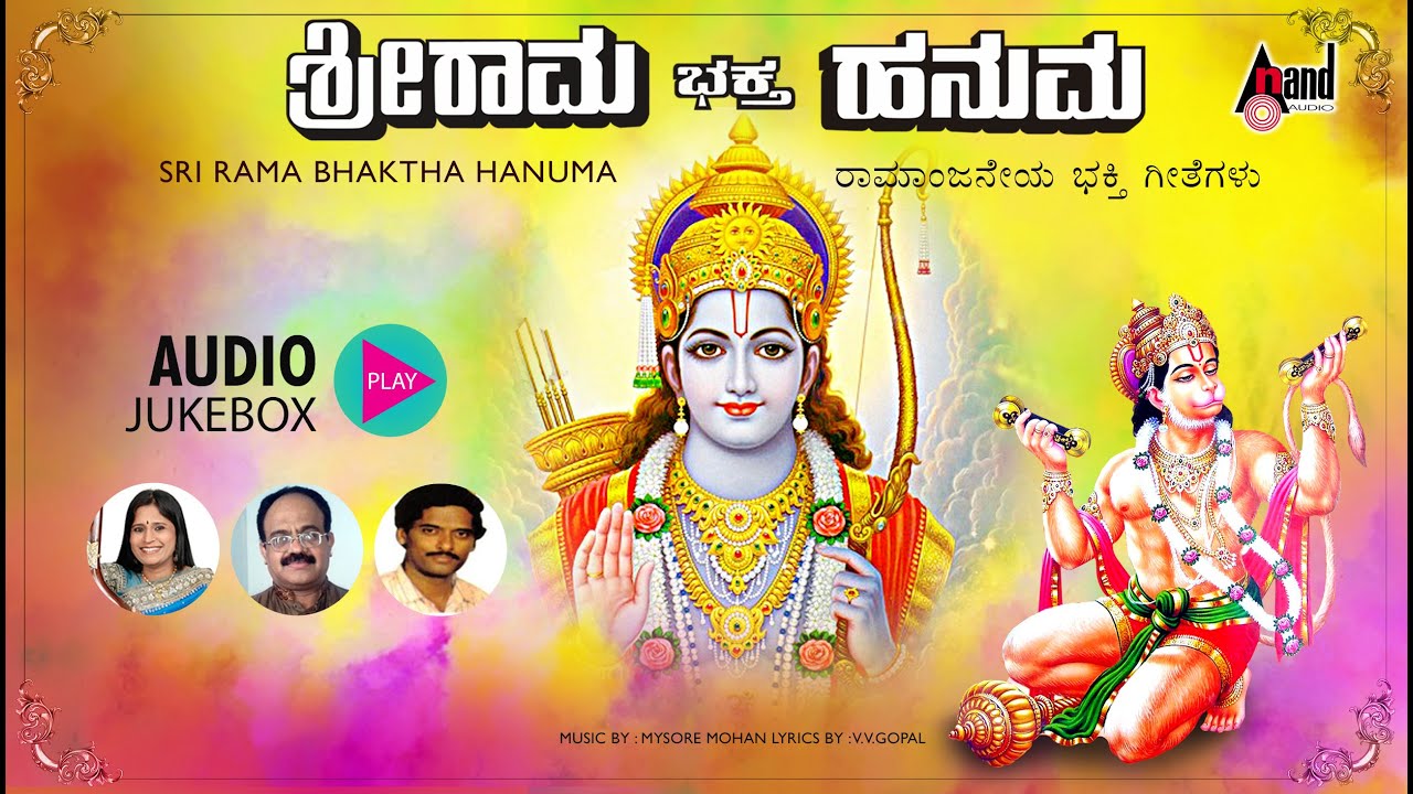 Sri Rama Bhaktha Hanuma | Kannada Devotional Juke Box | Sung By: Narasimha Naik, B.R.Chaya|
