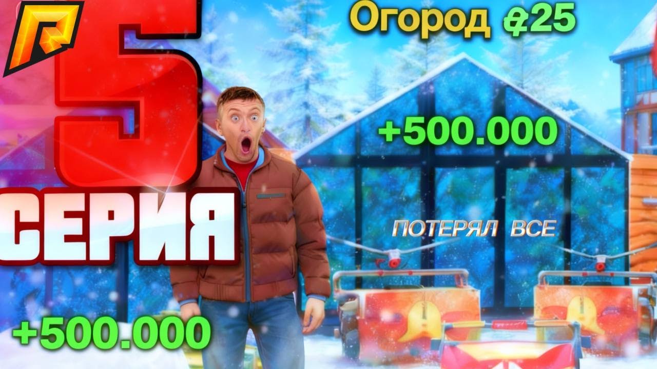 #5 СЕРИЯ ПУТЬ БОМЖА К ТОПОВОМУ БИЗНЕСУ (RADMIR CRMP-HASSLE ONLINE)