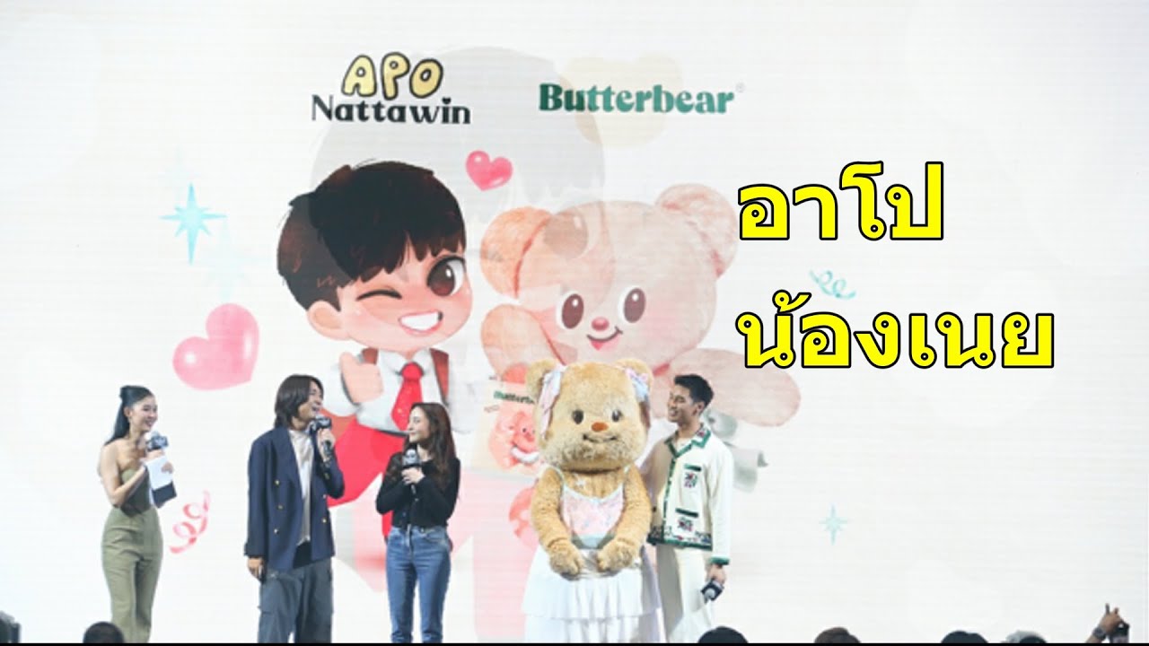 เปิดตัว  อาโป ณัฐวิญญ์ กับ น้องเนย THE NEXT ALTITUDE