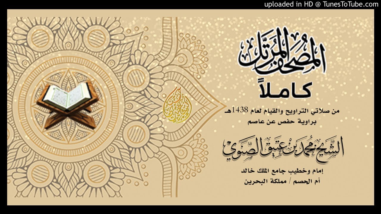 الشيخ المقرئ / محمد بن عتيق الصنوي من سورة المائدة