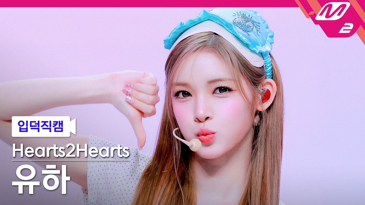 [입덕직캠] 하츠투하츠 유하 직캠 4K 'RUDE!' (Hearts2Hearts YUHA FanCam) | @MCOUNTDOWN_2026.2.26