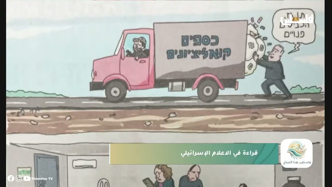 قراءة لأهم ما ورد في الصحف العبرية مع فايز عباس