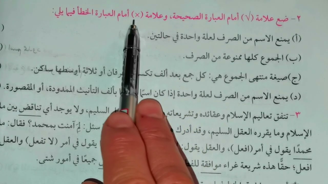 الممنوع من الصرف لعله واحدة + حل تدريبات كتاب المعهد. #قناتي_شيماء_عصفور