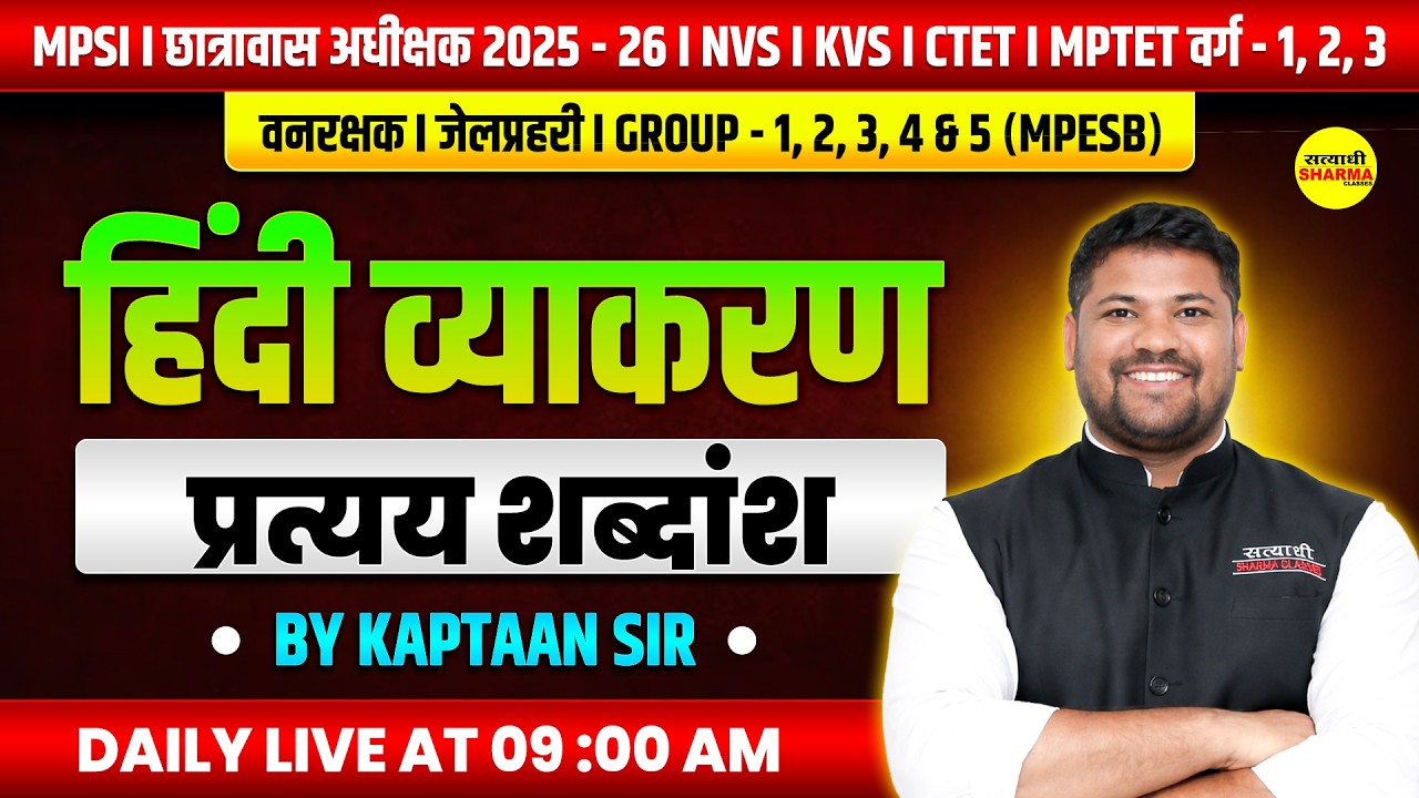 HINDI PRATYAY SHABD MPTET VARG 1 2 3 | VANRAKSHAK /JAIL PRAHARI | MPESB GROUP 1-5 BY KAPTAAN SIR