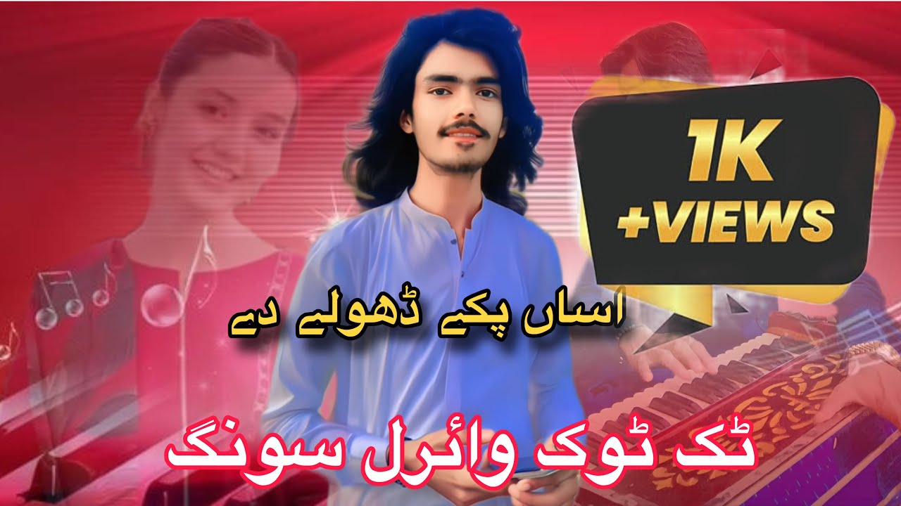Asan Pakay Dholay Da Ta Dhola Sada Apna Song Video Singer Awais Ramzan Officiall