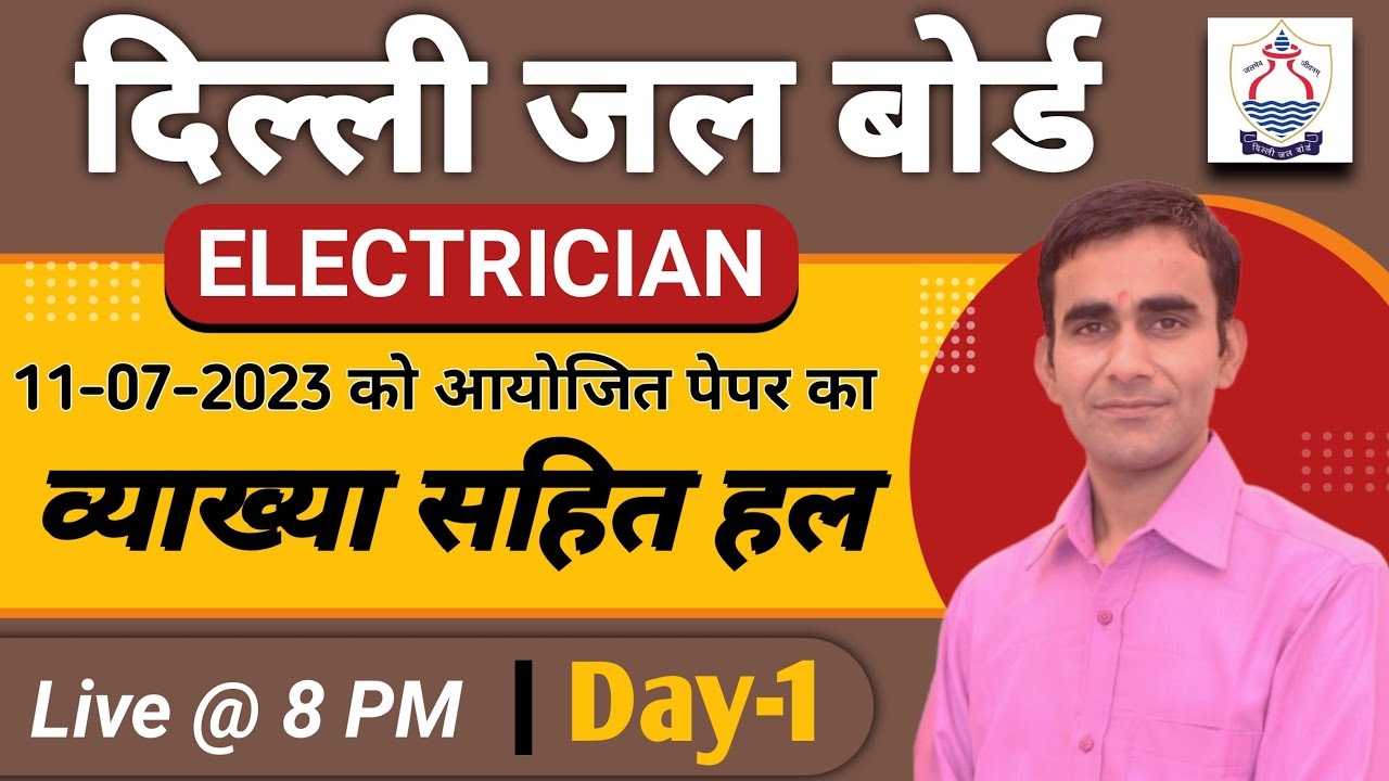 DSSSB Electrician paper 11 july 2023|| delhi water board electrician paper