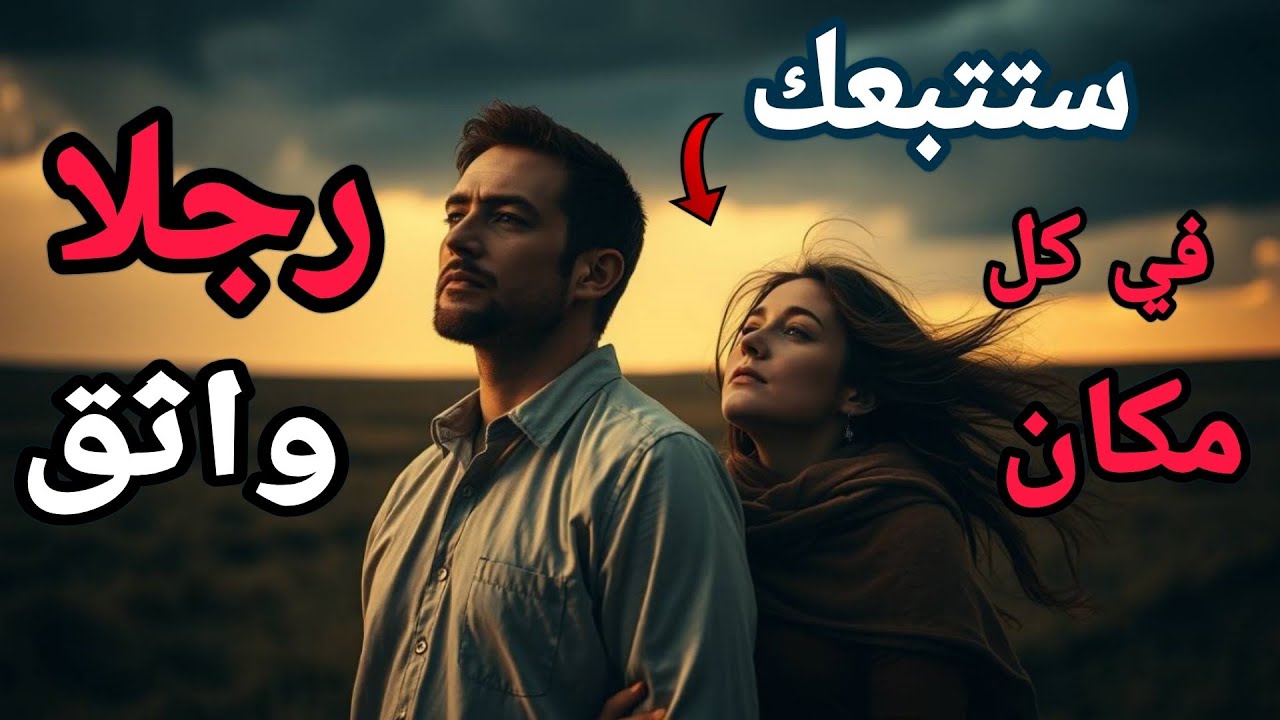 اسرار عقل المرأه والسيطرة النفسية السيكولوجيه العكسية في علم النفس الأنثوي 