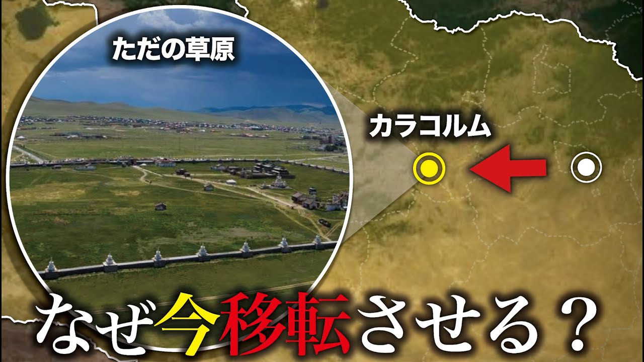 なぜモンゴルはただの草原に首都移転をさせるのか？【ゆっくり解説】