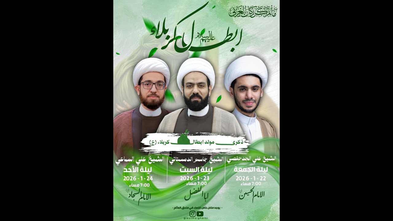 البث المباشر: مولد زين العابدين الإمام علي بن الحسين السجاد (ع) -الشيخ علي الساعي-مأتم كرزكان الغربي