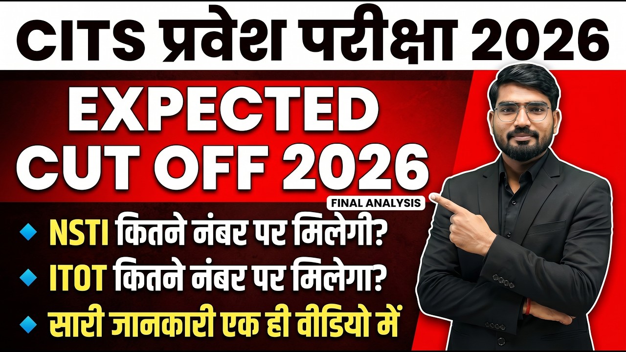 CITS Entrance Exam 2026 Expected Cutoff | How many marks will be required to qualify for NSTI? | ...