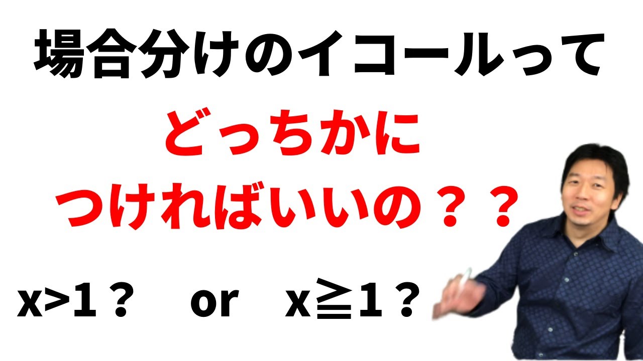 【場合分け】実はしっかり考えるべきだった！