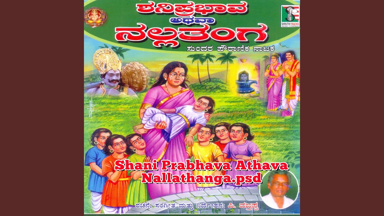 Shani Prabhava Athava Nallathanga