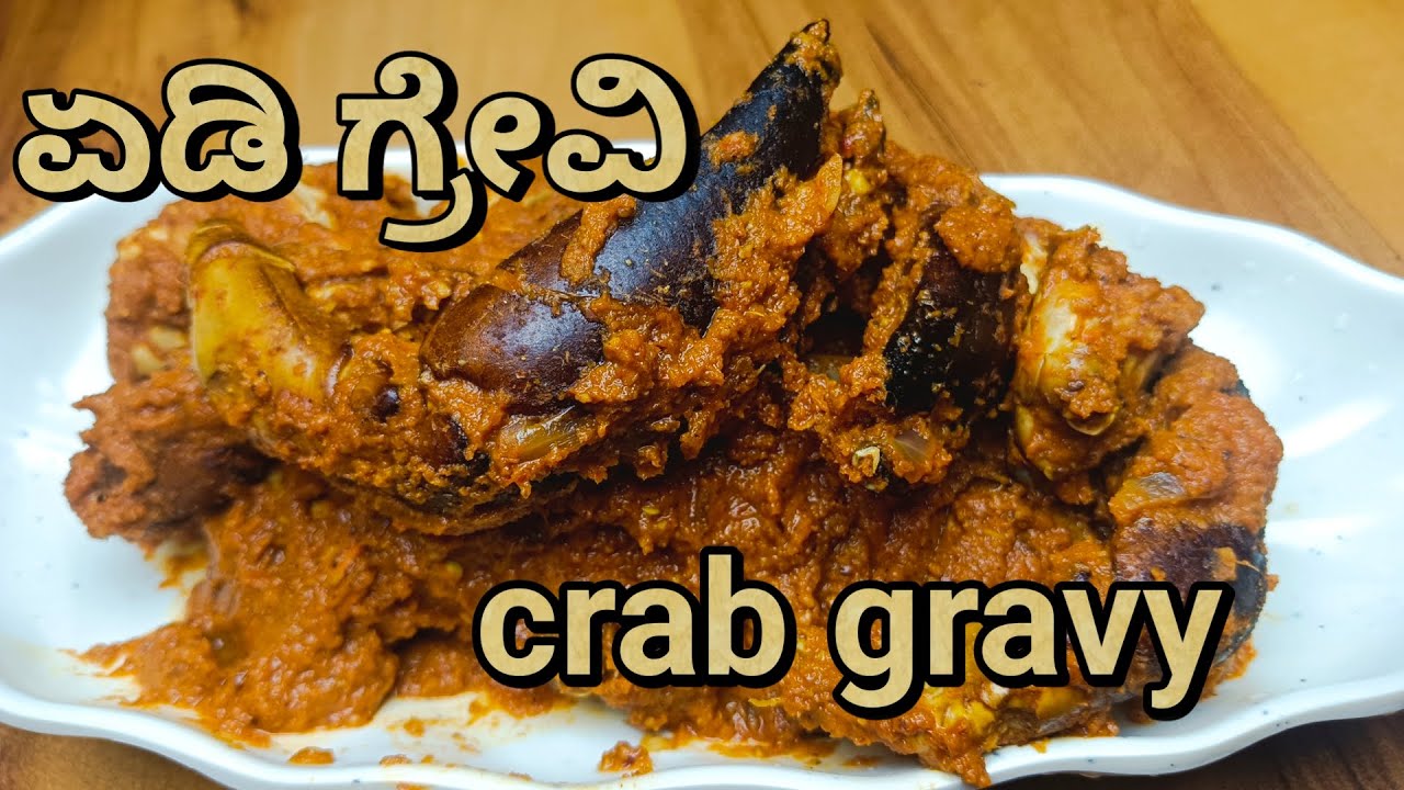 ಏಡಿ ಗ್ರೇವಿ l Crab gravy l Recipe 10 l Sea Food l #coffeepaste #seafood #crab