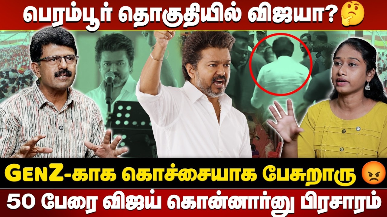 மக்கள் உசுர விட CM பதவி பெருசா? கிழித்தெடுத்த பிஸ்மி🔥|| BISMI | TVK | VIJAY