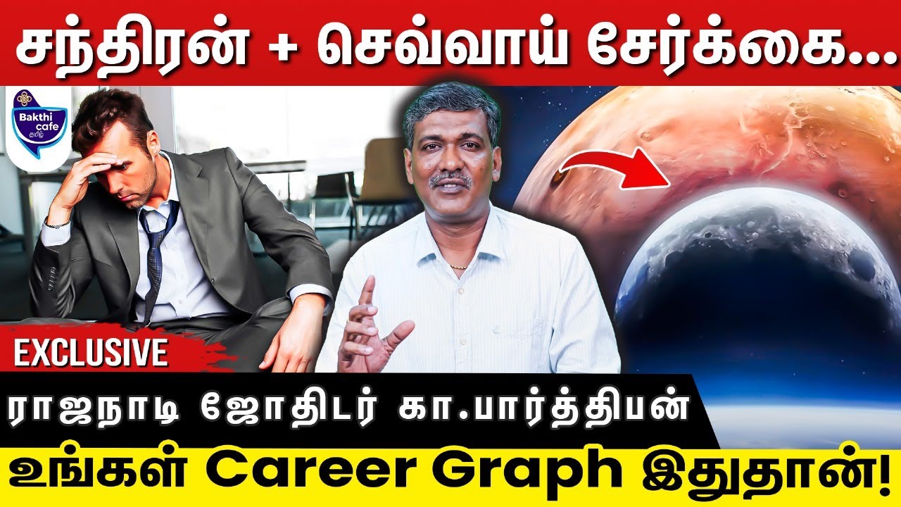 Job or Business? Career Growth யாருக்கு?  உங்கள் ஜாதகம் சொல்லும் ரகசியம்