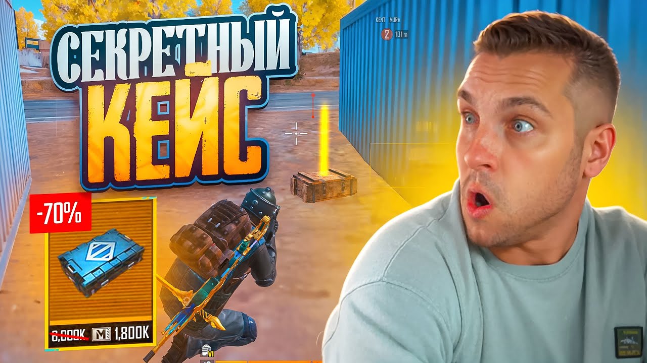 ОТ САМОГО СЕКРЕТНОГО ЯЩИКА ЗА 6 МИЛЛИОНОВ В МЕТРО РОЯЛЬ ДО ФУЛЛ 6🙈ИГРАЮ ПРОТИВ ТОП -1 ИГРОКА СОЛО😱