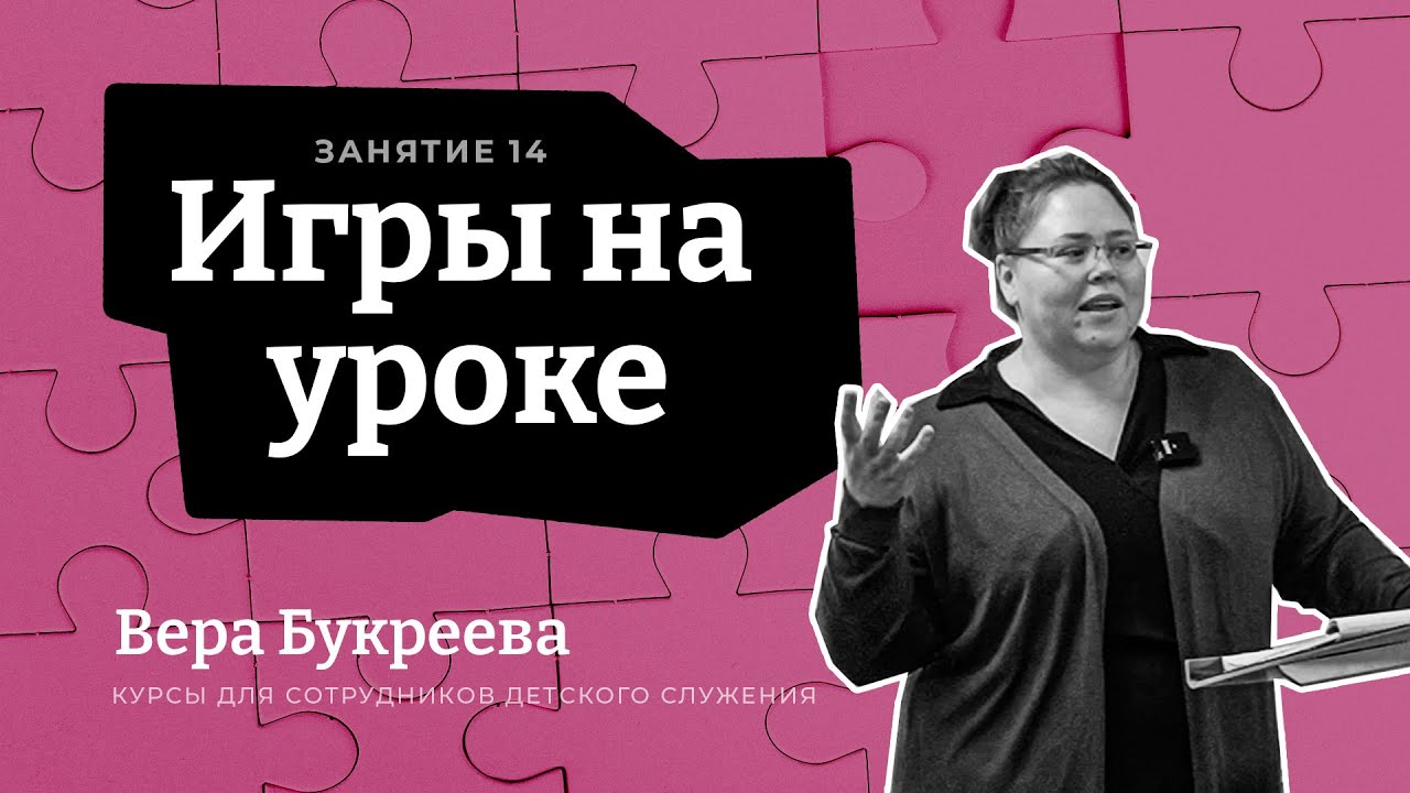 Игры на уроке
