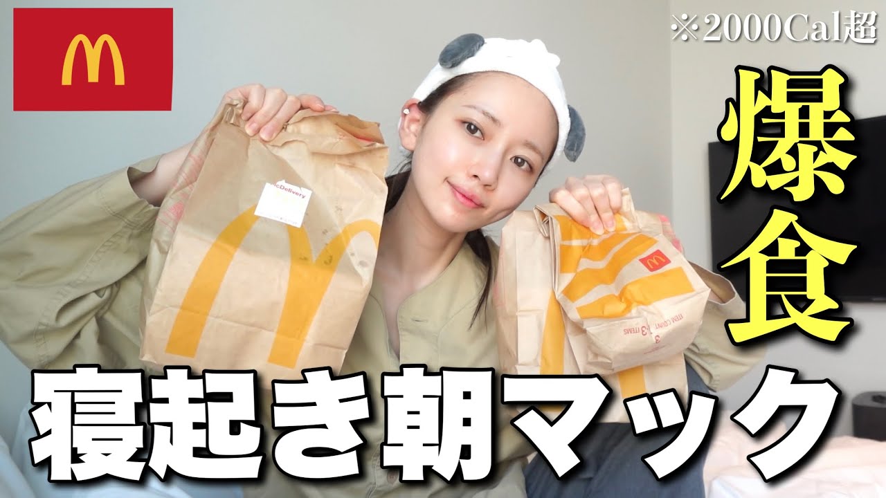 【胃が狂った】 寝起きで朝マック爆食したら幸せすぎた〜